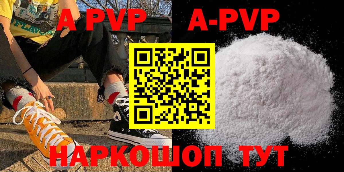 Баксан  Alpha PVP Соль  Alpha PVP  Альфа ПВП мука  Вход с VPN 