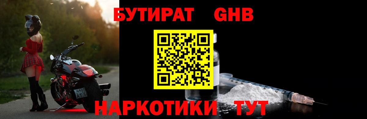 Бутират бутандиол Баксан