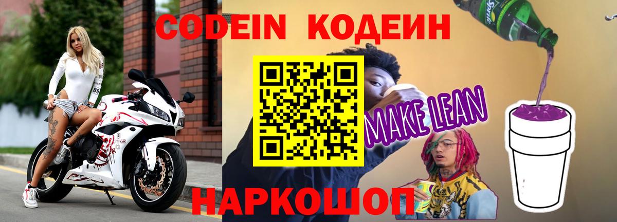 Кодеиновый сироп Lean напиток Lean (лин) Баксан