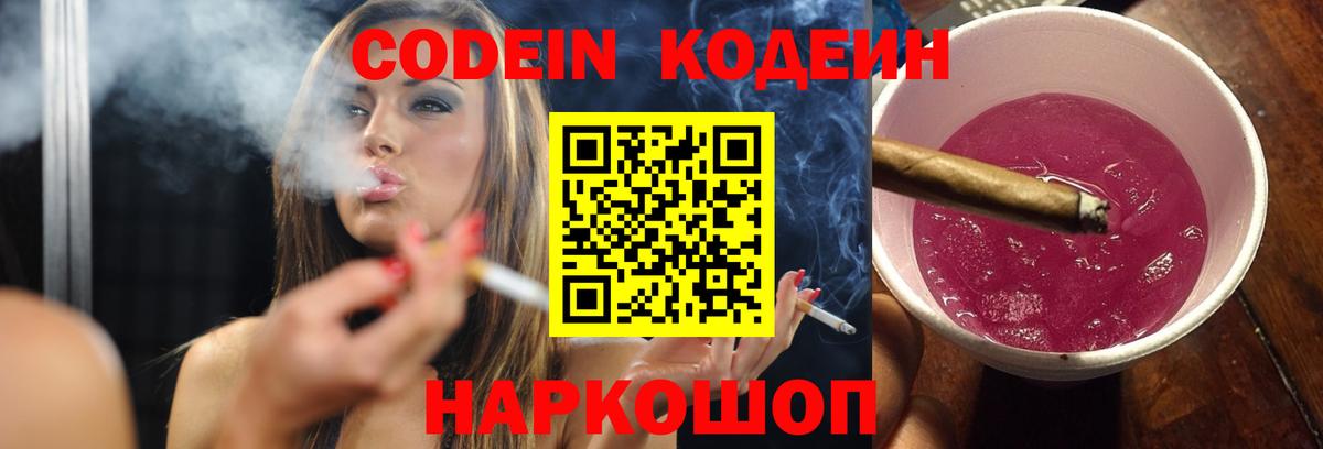 Кодеин напиток Lean (лин)  Вход с VPN  Баксан  Кодеиновый сироп Lean напиток Lean (лин) 