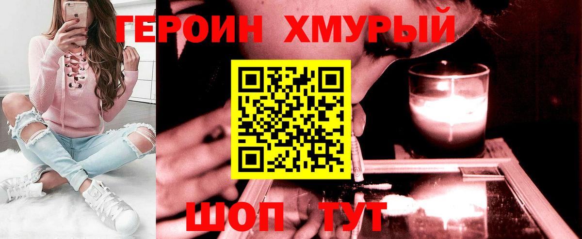 Героин Heroin  Вход с VPN  Баксан 
