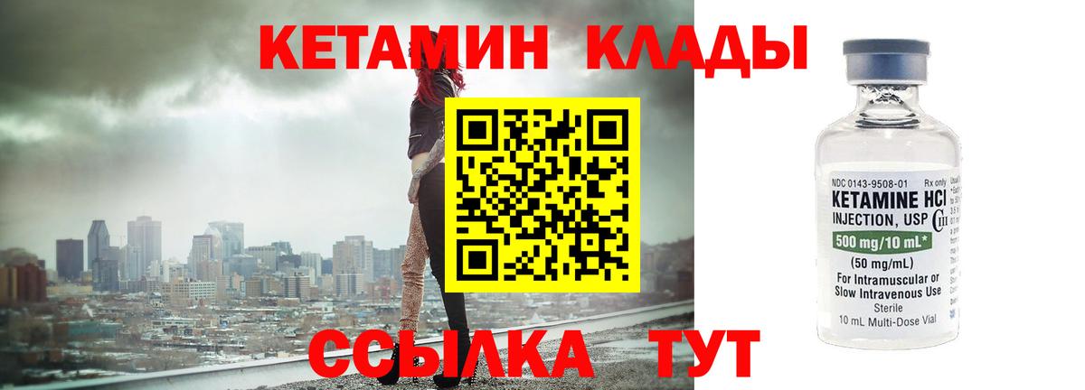КЕТАМИН ketamine  Вход с VPN  Баксан 